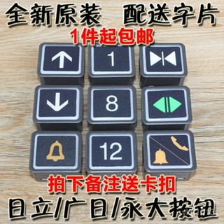 臺灣發貨✨ 【94%好評率】日立電梯按鈕按鍵方形開關廣日AK2026永大字片AR-4外呼貼片DL-PO2