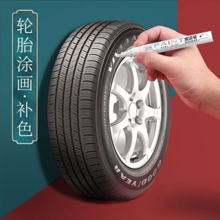 🔥臺灣出貨🔥白色油漆筆不掉色速幹白色汽車輪胎補漆筆DIY塗鴉簽名防水記號筆