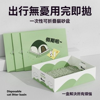 一次性貓砂盆 便攜貓砂盆 外出超大貓砂盆 拋棄式貓砂盆 防外濺折疊貓砂盆 臨時貓厠所 貓砂盆 攜帶行動貓砂盆 露營貓砂盆