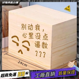 365天兒童存錢罐衹進不出存錢箱不可取儲錢罐實木大人用家用男孩