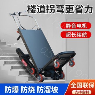 熱銷* 電動爬樓機建材冰箱水泥沙子履帶式靜音上下樓可折疊搬運小推車