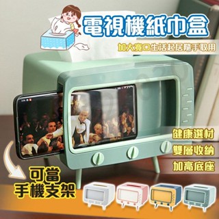 【宥熙佳品】電視機造型衛生紙盒 多功能面紙盒 衛生紙收納盒 面紙收納盒 復古衛生紙盒 衛生間收納 面紙盒 追劇神器