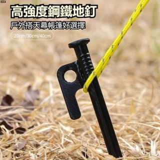 🔥熱銷鋼製黑釘 營釘 天幕釘 帳篷釘 露營釘 地釘 戶外帳篷釘 大黑釘 戶外加粗加長 野營地釘 鋼製黑釘 露營 鋼鐵地