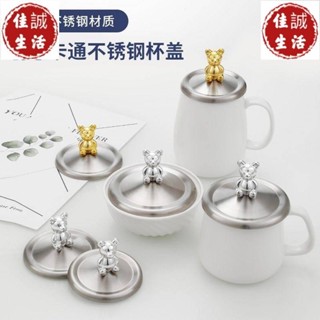 【佳誠】優品推薦 不鏽鋼杯蓋防塵杯蓋馬克杯蓋子塑膠蓋玻璃杯瓷碗蓋水杯蓋子配件蓋