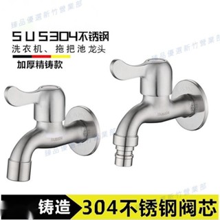 嘉義出貨♕304不鏽鋼水龍頭洗衣機水龍頭4分龍頭洗衣機噴嘴家用小型水龍頭閥壁掛式水龍頭拖把池龍頭