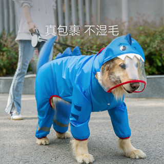 【Lucky Pets】金毛狗狗雨衣中大型犬四腳防水全包雨天衣服防髒神器邊牧寵物雨披