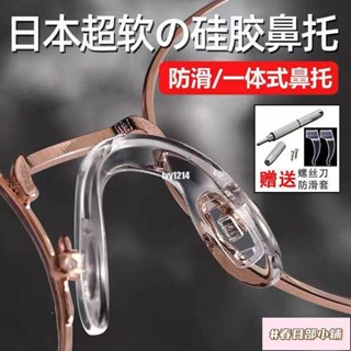 春日部 防壓痕舒適u型連體眼鏡配件拖防滑透明鼻託鼻墊 一體式超軟矽膠