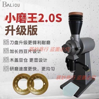 小魔王霸力歐小磨王2.0S磨豆機 SOE研磨機 單品意式咖啡相容可磨
