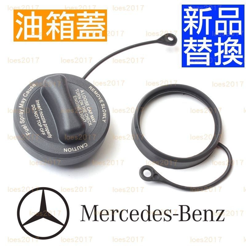 BENZ 賓士 汽油蓋 油箱蓋 加油孔 W204 W205 W212 W213 GLC GLE CLS CLA 63