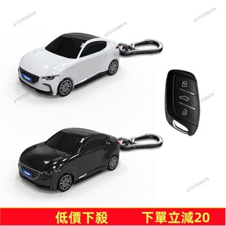 臺灣發貨～MG HS/ZS鑰匙套 HS鑰匙圈 ZS概念跑車模型鑰匙外殼 帶燈光 可客製化金屬牌 汽車鑰匙保護殼帶燈光創意