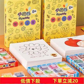 臺灣發貨～手指畫 手指繪畫 兒童手指畫 幼兒園印泥填色 顏料塗色畫 教具 寶寶diy玩具 禮物小畫家冊232