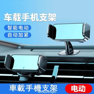 汽車手機架 車用電動手機支架 智慧電動感應車用手機支架 全自動電動鎖緊手機架 導航支架 出風口手機支架 車用手機架 9M