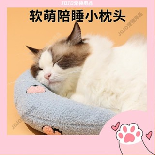 【JOJO寵物】貓咪專用u型小枕頭保護頸椎深度睡眠小墊小貓貓抱枕撕咬寵物玩具