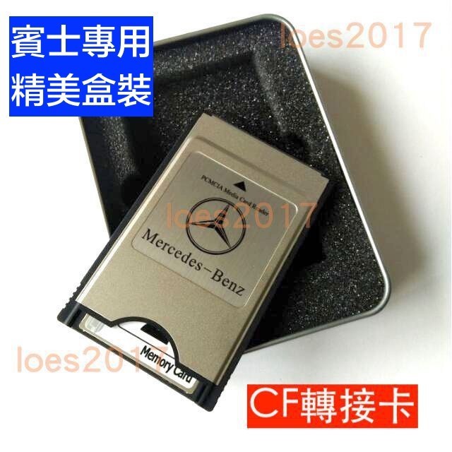 CF BENZ PCMCIA 賓士 轉接卡 W204 W212 GLK W221 W211 CLS MP3 記憶卡 63