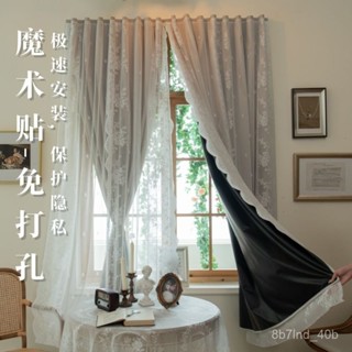 臺灣熱賣🔥 窗簾 免打孔窗簾 遮光簾 落地窗簾 隔斷簾 99%遮光免打孔魔術貼窗簾紗簾白色蕾絲客廳臥室飄窗寢室宿捨簾子
