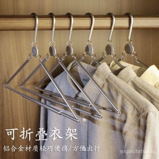 甄選好物🐑旅行衣架 可折疊便攜式衣架 旅遊日本出差神器 鋁閤金多功能魔術晾衣架掛 布衣架 收納衣架 露營衣架萬紫韆紅旅行
