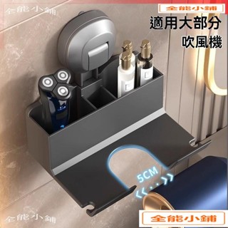 吸盤式吹風機置物架 吹風機架 不挑吹風機 吹風機收納 吹風機支架 浴室置物架 免打孔衛生間浴室收納架吹風掛架 T1