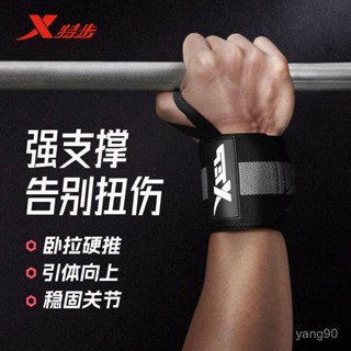 🌜現48h爆款精品🌛特步護腕健身專業級男女護手腕助力帶防滑綁帶訓練運動加壓防護具【嘉嘉優選】
