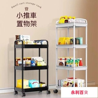 優選🌟帶輪小推車 廁所儲物 置物架 客廳落地移動收納架 零食收納架 家用多層儲物架 移動小推車 移動置物
