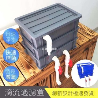臺灣發貨⚡龜箱過濾盒滴流盒水族箱景觀魚池魚缸上濾diy周轉箱淨水濾器