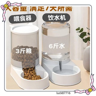 臺灣出貨 自動餵食器貓咪狗狗飲水機大容量 餵食機 用品luck87716