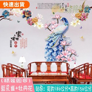 店長推薦✿孔雀 3D立體 花瓶 中國風 壁貼 墻貼 桌布 自黏 防水 PVC 房間裝飾 臥室客廳玄關背景裝飾墻貼