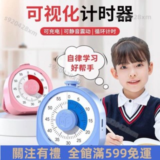 🎈臺灣免運🎈視覺化計時器 學生專用兒童學習寫作業自律定時提醒鬧鐘 時間管理器 鬧鐘 計時器 自律打卡器 兒童鬧鐘 讀