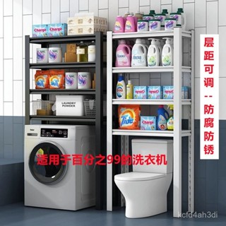 洗衣機置物架 滾筒洗衣機架 洗衣機層架 洗衣架 洗衣機櫃 陽臺收納櫃 洗衣機架 洗衣機架子 洗衣架 烘衣機架