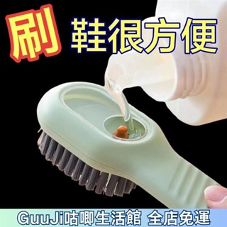 🔥熱賣免運🔥洗衣刷軟毛鞋刷子洗鞋刷多功能塑膠鞋刷衣服清潔刷多功能加液刷子ins日韓風 WTWD