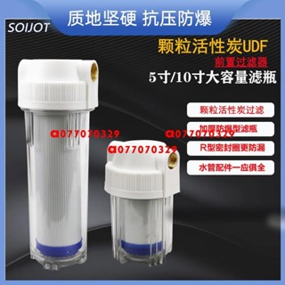 上新🔥誠信5寸10寸顆粒活性炭UDF濾芯前置過濾器家用自來水凈水器透明4/6分