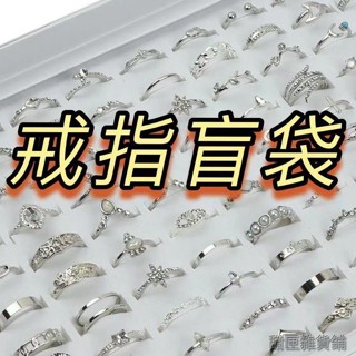 戒指盲盒 ins超值清倉盲袋 復古可調節批發飾品 ins學生朋剋復古戒指 高顏值飾品 男女款式戒指 盲盒戒指
