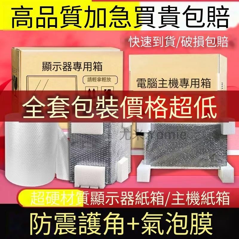 紙箱 顯示器紙箱子 打包臺式紙箱 電腦主機包裝盒 19-27寸荧幕 帶泡沫護角 包裝材料 紙箱 ndd074851