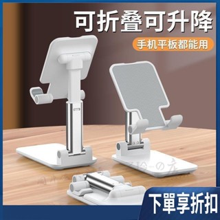【臺灣熱賣】手機支架桌面ipad平板通用網紅直播折疊可升降便攜多功能追劇神器