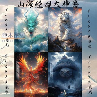 diy手工🌈山海經四大神獸鉆石畫2025新款5d十字繡點鉆磚石貼畫手工diy帶框 三木家居