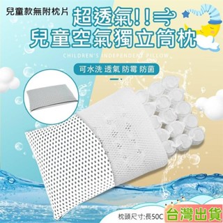 臺灣發貨 可調高低 空氣獨立筒枕頭 可水洗枕頭 防蹣枕 抗菌枕芯 透氣枕頭 彈簧枕芯 水洗枕