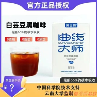 ✺新店熱銷✃白蕓豆黑咖啡 0蔗糖 0脂肪 0卡 健身 雲南速溶咖啡粉 美式 特濃 提神 阻碳