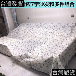 居家防塵布👍傢俱防塵布遮蓋防灰塵沙發床遮塵布裝修大掃除防塵布家用萬能蓋巾