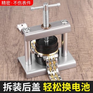 特賣 修手錶專業壓蓋器換電池壓錶蓋維修更換修錶拆裝工具壓錶器扣蓋器119
