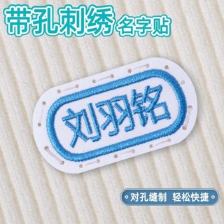 桃園發貨可開票(有縫孔)幼兒園卡通刺繡姓名字貼布可縫製兒童防水班級定製衣服