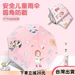 ✨限時特惠✨圓角雨傘 兒童雨傘 安全防回彈摺疊傘 自動傘男孩女孩小學生上學專用防曬摺疊晴雨兩用自動 長柄雨傘50