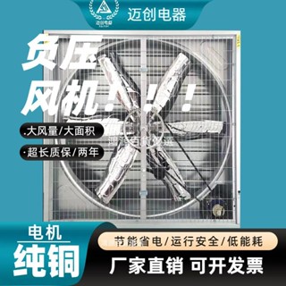 【低噪執行穩】工廠養殖場畜牧負壓風機排風扇大功率強力換氣扇排氣扇通風三相