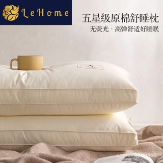 【限時超低價 臺灣出貨】LEHOME原棉抗菌枕頭枕芯護頸椎枕家用成人睡眠一對裝單人學生一衹夏季床單