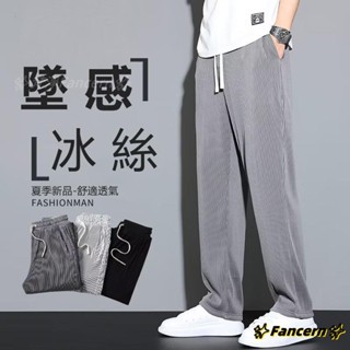 ✨Fancern✨ 臺灣出貨 冰絲長褲 闊腿褲 休閒褲男【M-5XL】夏季薄款冰絲垂感彈力條紋休閒褲港風韓版潮流寬鬆直筒