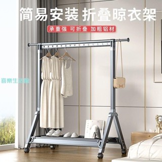 【喜樂生活館】落地晾衣架簡約室內折疊晾衣桿陽臺家用曬衣架伸縮掛衣架子曬衣桿