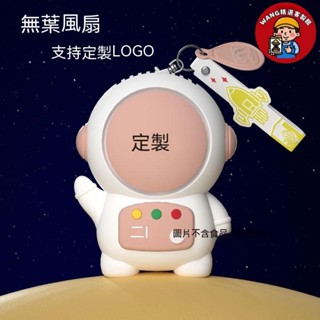 W精選客製【客製化】【手持風扇】 訂製LOGO 太空人 迷你 手持 小風扇 掛脖式 USB充電 小型 便攜 隨身
