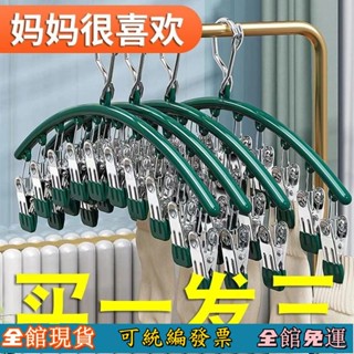 ⚡桃園發貨⚡ 多功能不銹鋼襪子夾多夾子防風防滑無痕家用晾內褲衣架曬襪子神器