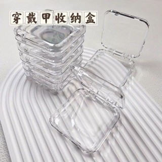 穿戴甲透明盒子 DIY小飾品指甲收納盒 亞克力透明展示盒 美甲 桌面收納盒 收納箱