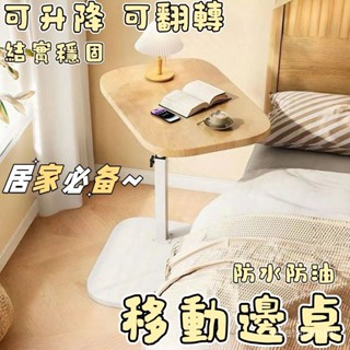 【臺灣出貨】 邊桌 移動邊桌 升降桌 桌子 茶几 移動桌 電腦桌 沙發移動邊桌 桌客廳茶几 邊桌小茶几 客廳桌 小桌子