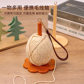 毛線軸架 毛線架🍀手提毛線球架木質支架便攜手腕紗線架家用DIY手提式毛線輔助工具 毛線輔助軸架 編制支架