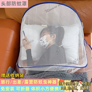 旅行出差露營出租房頭罩免安裝可折疊便攜式蚊帳學生宿捨蚊帳帳篷 露營蚊帳 免運 贈收納袋夏季折疊無底蚊帳 耐用材質